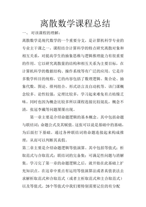 离散数学课程总结