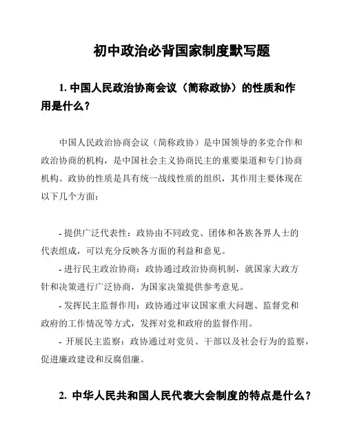 初中政治必背国家制度默写题