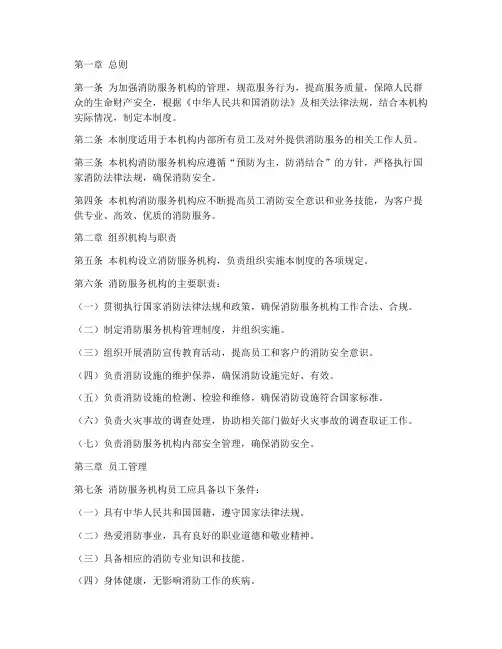 消防服务机构管理制度