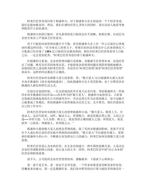 经营管理心得体会