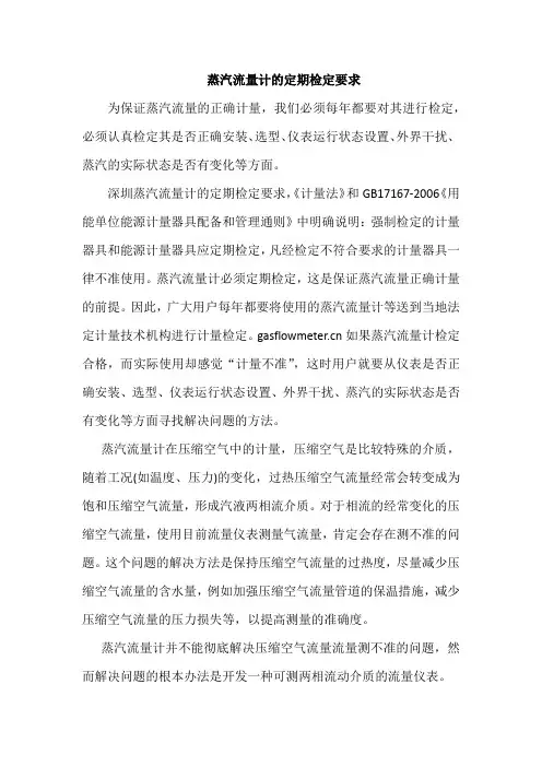 蒸汽流量计的定期检定要求