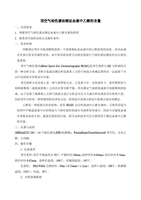 顶空气相色谱法和荧光分析
