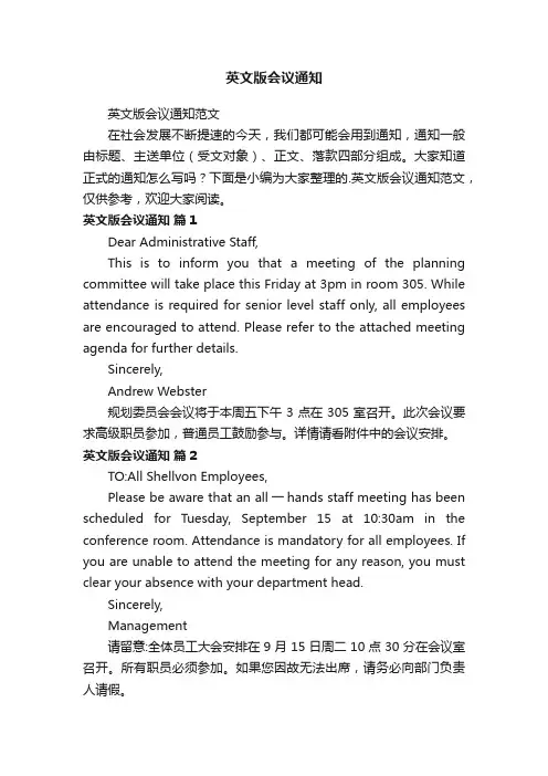 英文版会议通知