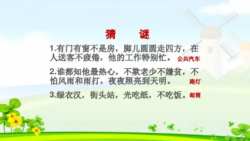 新人教版部编版三年级下册道德与法治8大家的朋友完美版ppt课件