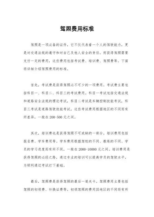 驾照费用标准