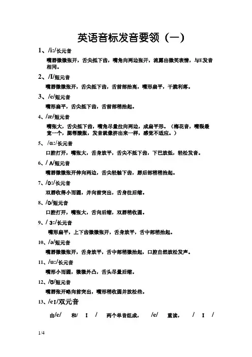 音标发音要领