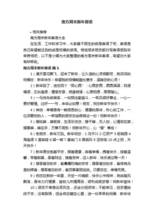 南方周末新年寄语