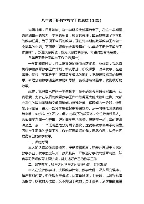 八年级下册数学教学工作总结（3篇）