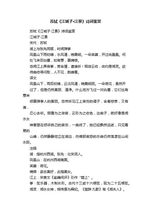 苏轼《江城子·江景》诗词鉴赏