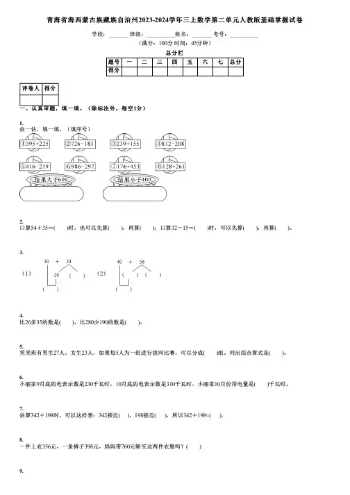 青海省海西蒙古族藏族自治州2023-2024学年三上数学第二单元人教版基础掌握试卷