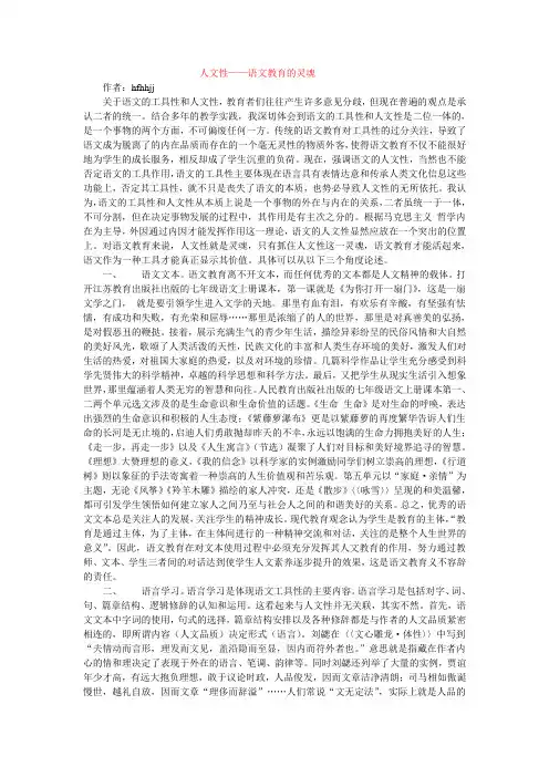 人文性——语文教育的灵魂