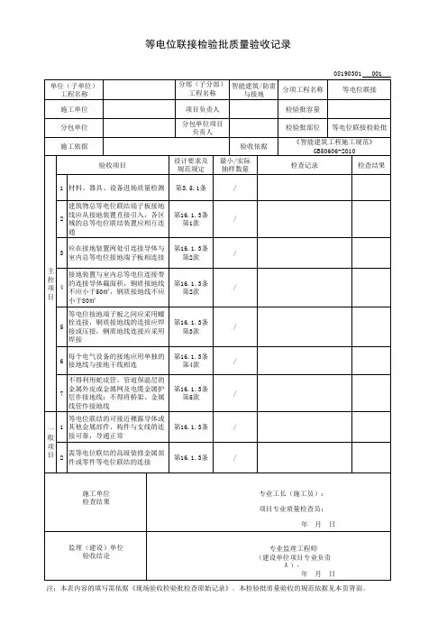 等电位联接检验批质量验收记录