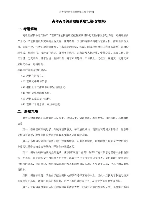 高考英语阅读理解真题汇编(含答案)