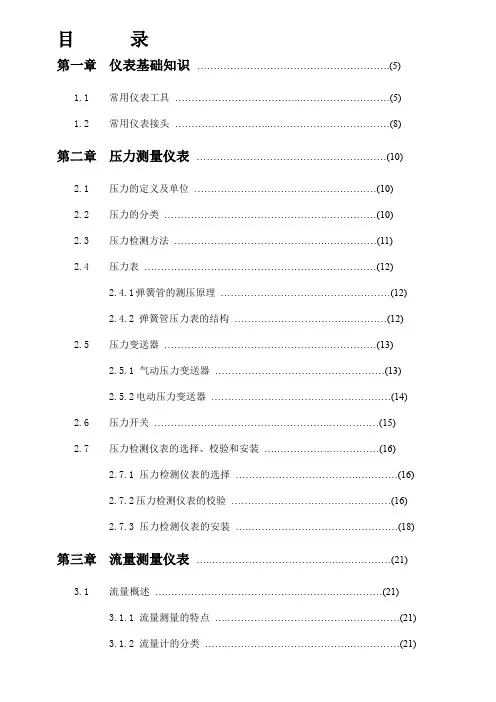 油田仪表培训教材