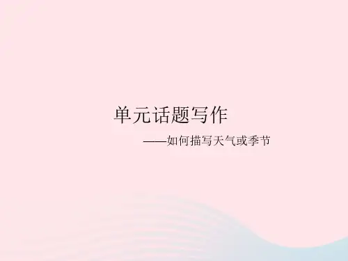 八年级英语下册 Unit 1 Spring Is Coming单元话题写作作业课件 (新版)冀教版
