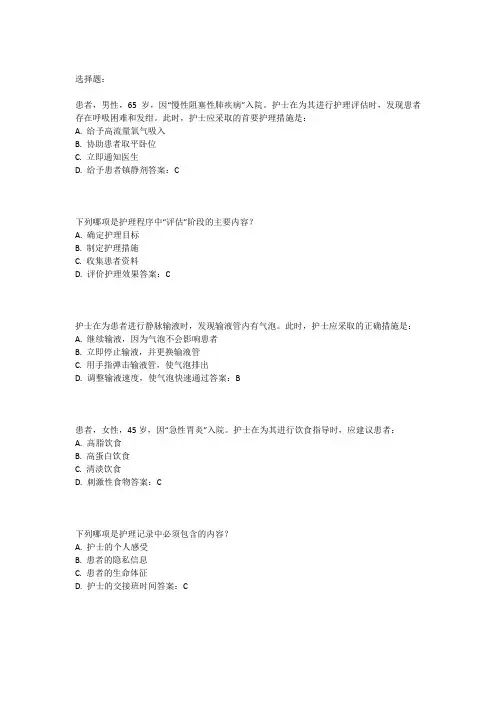 2024主管护师考试真题及解析