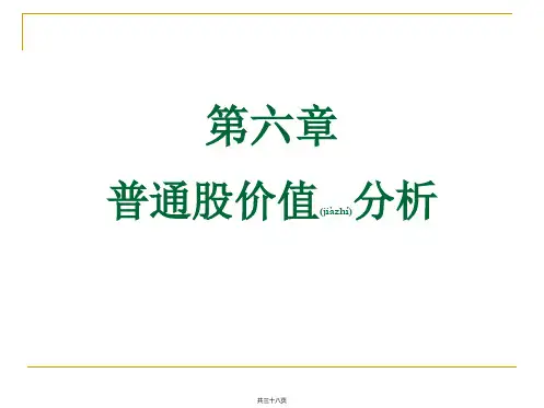 金融市场学06