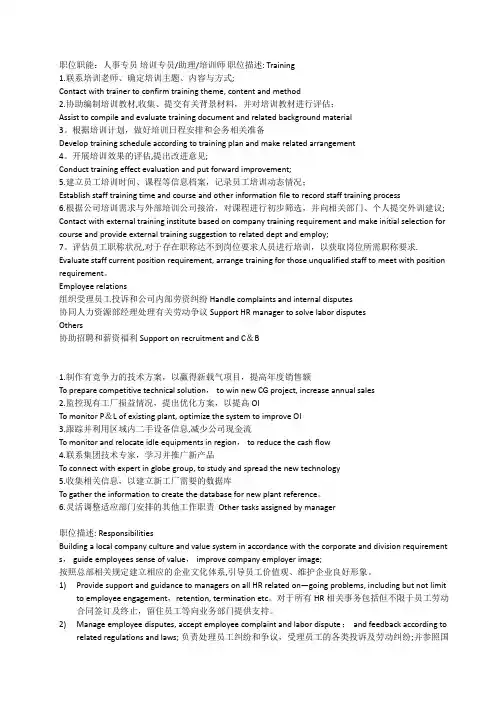 中英文职位描述——培训相关人员
