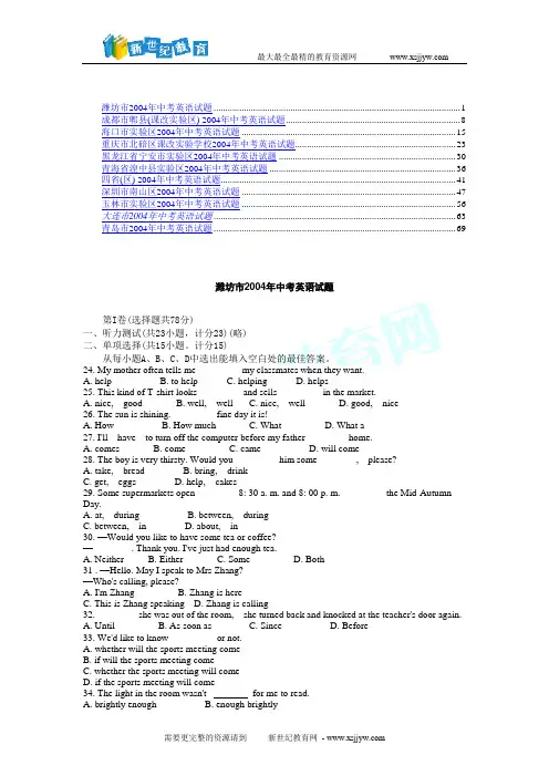 2004年全国各地中考英语试卷83份[下学期]-7