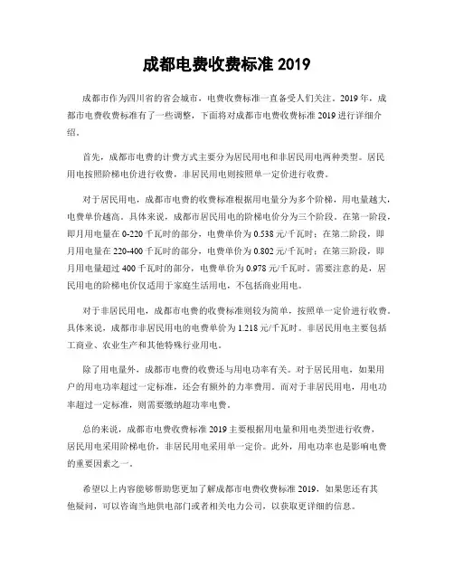 成都电费收费标准2019