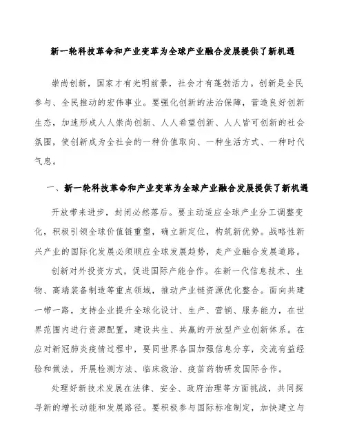 新一轮科技革命和产业变革为全球产业融合发展提供了新机遇