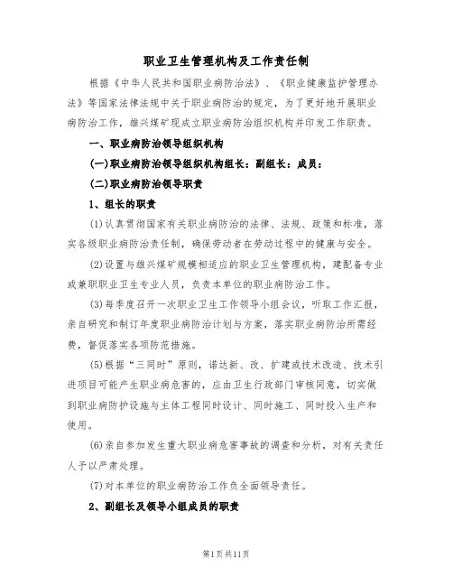 职业卫生管理机构及工作责任制（6篇）