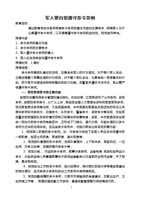 第三讲、军人要自觉遵守条令条例