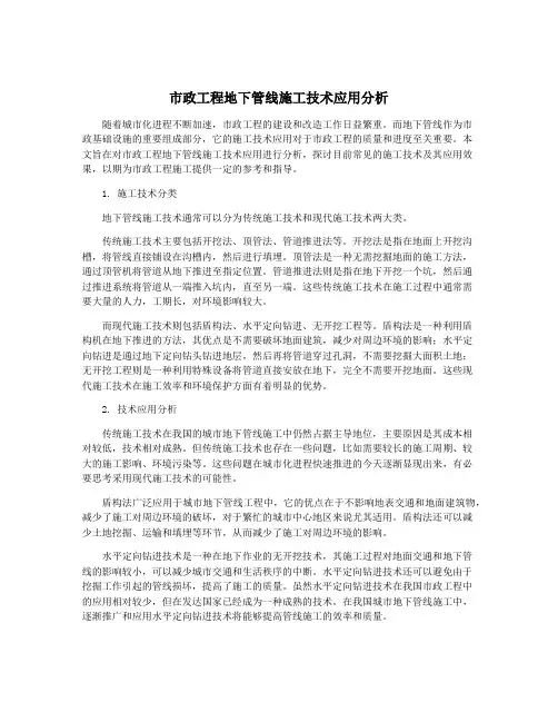 市政工程地下管线施工技术应用分析