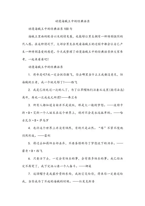 动漫海贼王中的经典语录