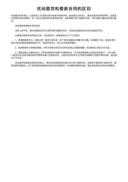 民间借贷和借款合同的区别