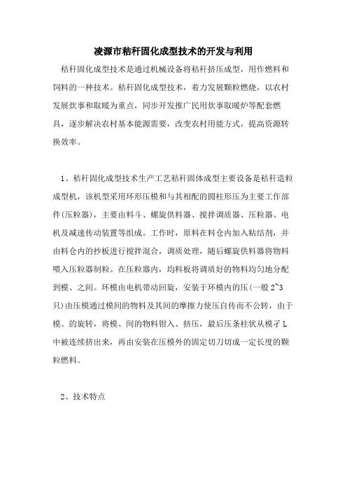 凌源市秸秆固化成型技术的开发与利用
