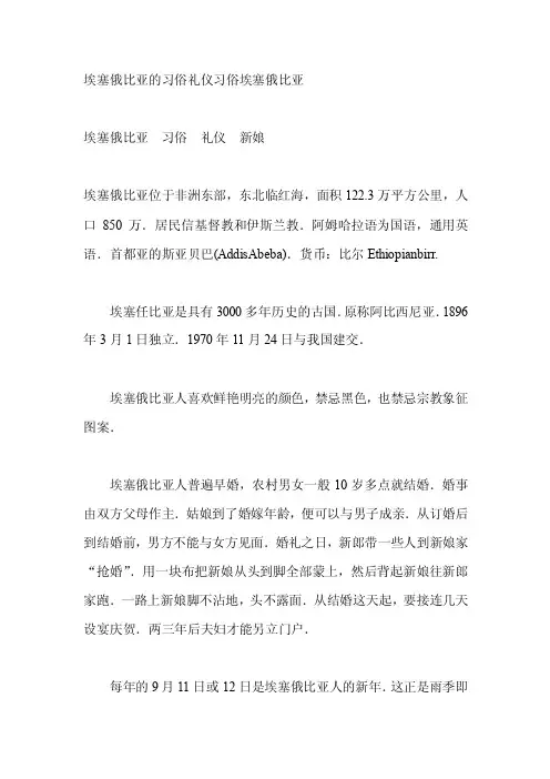 埃塞俄比亚的习俗礼仪习俗埃塞俄比亚