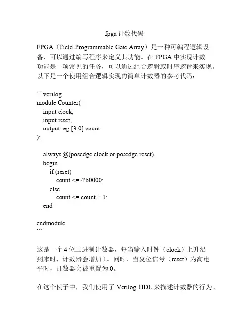 fpga计数代码