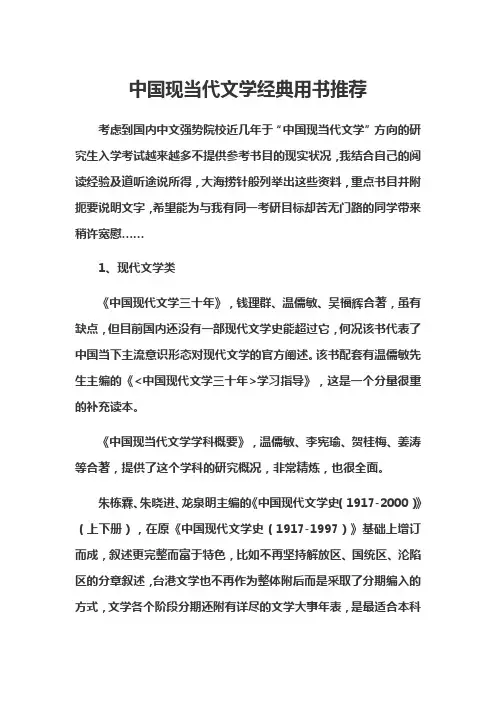 中国现当代文学经典用书推荐
