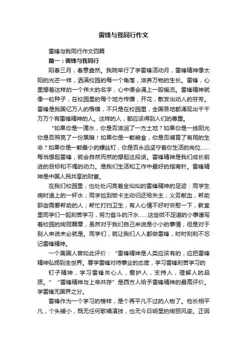 雷锋与我同行作文