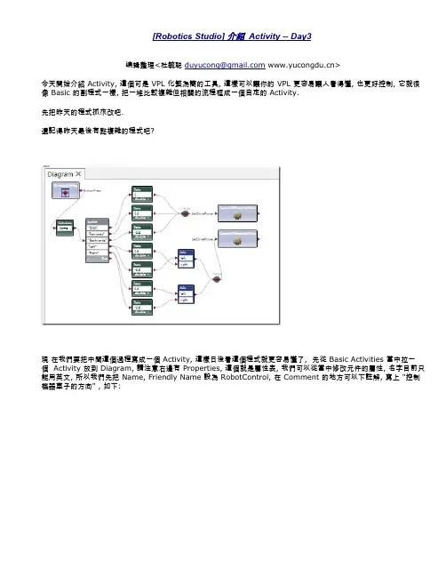第3天Microsoft Robotics Developer Studio中文教程--介绍 Activity