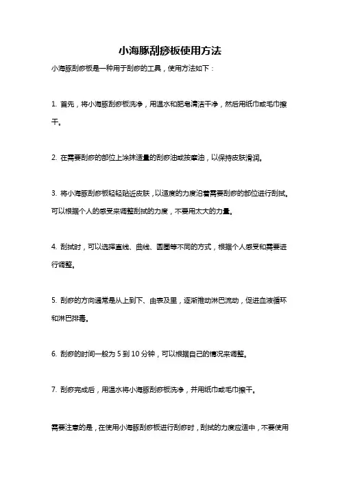 小海豚刮痧板使用方法