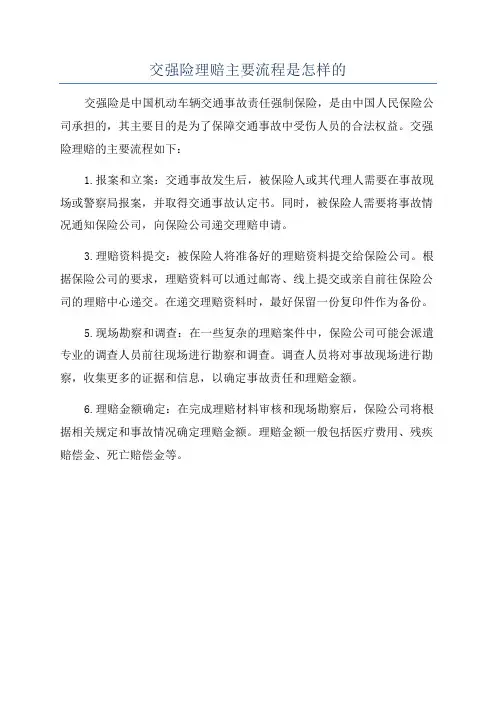 交强险理赔主要流程是怎样的