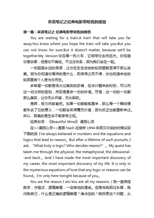 英语笔记之经典电影带给我的感悟