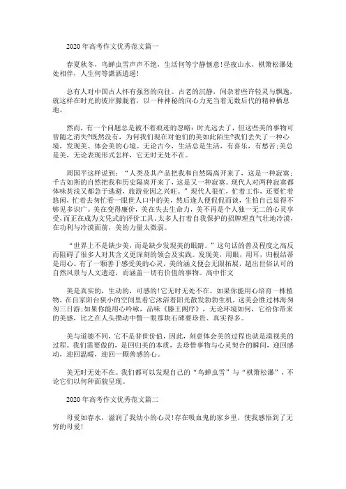 2020年高考作文优秀范文精选汇编(最新)