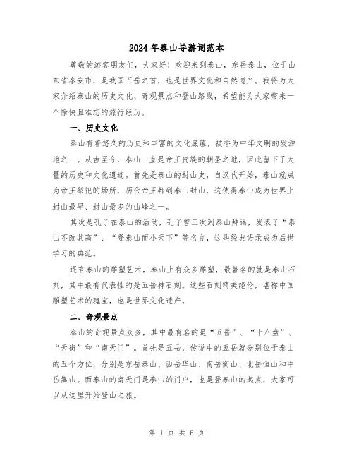 2024年泰山导游词范本(3篇)