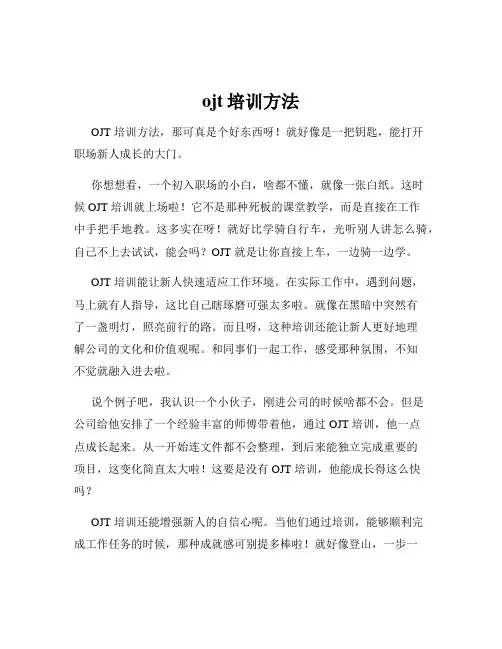 ojt培训方法