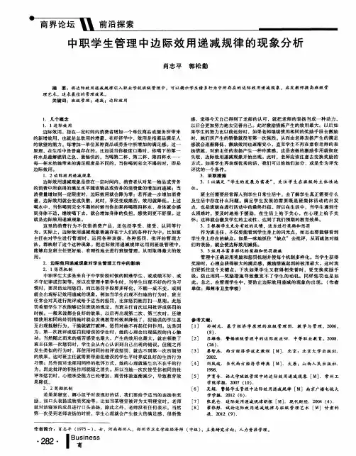 中职学生管理中边际效用递减规律的现象分析
