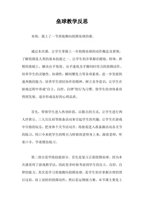 垒球教学反思