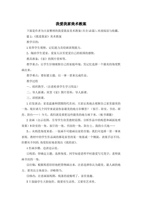 我爱我家美术教案