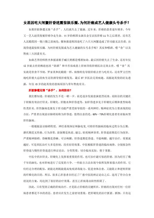 女星因吃大闸蟹肝昏迷震惊娱乐圈,为何肝癌成艺人健康头号杀手？