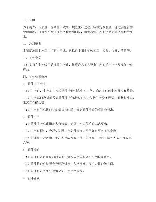 工厂首件管理制度及流程