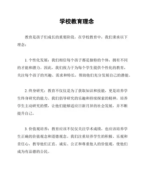 学校教育理念