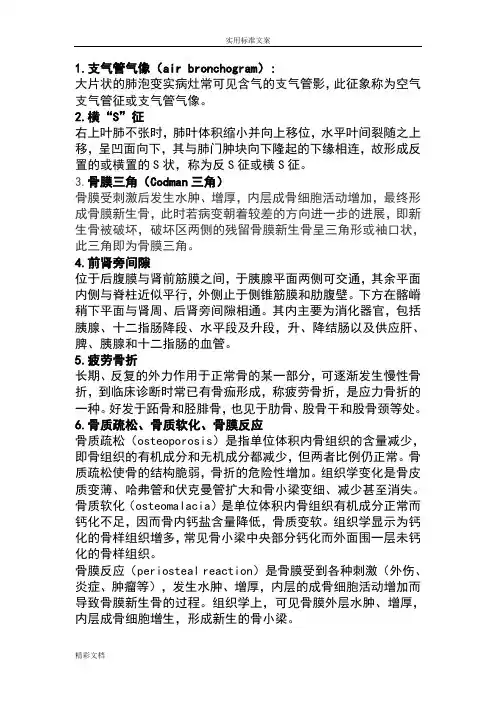影像诊断学重点