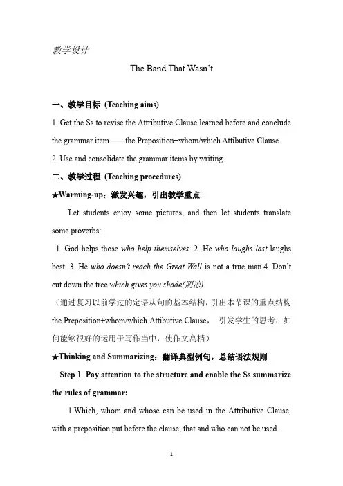 高中英语_定语从句在 写作中的运用教学设计学情分析教材分析课后反思